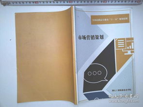 市場營銷策劃 系統(tǒng)化策略驅動商業(yè)發(fā)展